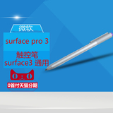 【原装】Microsoft/微软 Surface Pro 3 触控笔触笔surface 3通用