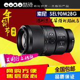 【特惠巨献】 SONY\索尼 FE 90mm F2.8G OSS 微距镜头 SEL90M28G