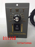 新品TWTUS-52调速器小型220V减速电机控制器120W140W180W200W250W