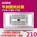深圳欧普集成吊顶浴霸碳纤维五合一LED灯换气取暖一体卫生间浴霸