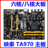 BIOSTAR/映泰 TA970 AM3+ AMD 六核/八核 全固态主板 台式机大板