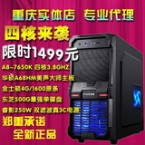 AMD 7650K四核 华硕A68/4G/500G DIY整机组装机兼容台式电脑主机