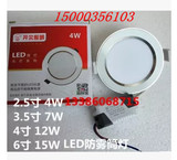 上海开尔LED筒灯开孔2.5寸3.5寸4寸6寸 4W7W12W15W防雾筒灯白暖光