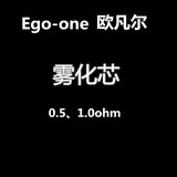 【joyetech】欧凡尔 Ego one电子烟0套装专用雾化芯 0.5、1.0 ohm