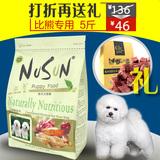 NuSun 比熊狗粮幼犬专用天然粮5斤 小型犬狗粮美毛去泪痕2.5kg