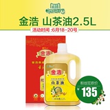 金浩茶油 物理压榨一级 茶籽油 野生山茶油 食用油 山茶籽油2.5L