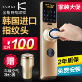 Ksmak金指码家用指纹锁智能锁电子门锁指纹密码锁防盗门锁K91GM