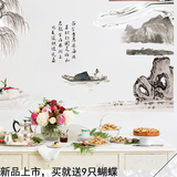 中国风水墨山水画背景可移除墙贴纸客厅电视沙发书房墙壁装饰贴纸