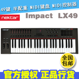 包邮 正品行货 Nektar Impact LX49 49键Midi键盘 MIDI控制器