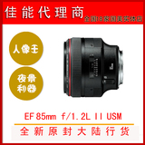 佳能EF 85mm f/1.2L II USM 二代定焦镜头 大眼睛 人像王 85 F1.2