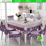 现代简约餐桌布包邮紫色方形桌布椅套椅垫中式桌布椅套餐椅套装