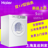 海尔/Haier GDZE5-1家用烘干机5公斤干衣机特价 江浙沪包邮 现货