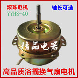YYHS-40适用欧普奥普浴霸排风扇排气换气扇双向全纯铜滚珠电机