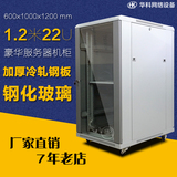 豪华加厚1.2米22U服务器机柜 交换机监控网络机柜600X1000X1200