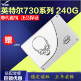 Intel/英特尔 730 240G SSD SATA固态硬盘 730 530 s3500 240g