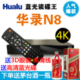 现货新款4k华录 N8蓝光3d播放机DVD影碟机硬盘播放器机顶盒全区码