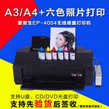 无线网络A3照片打印机光盘打印EPSON爱普生EP4004打印机专业6色