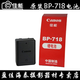 包邮！佳能原装BP-718电池 适用佳能HF M52 M506 M56 R38 R306