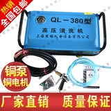 上海熊猫QL-380清洗机 自吸式220V高压清洗机洗车器水泵 全铜高配