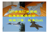 900多张KT板固定翼电动遥控航模飞机资料大全飞机模型制作图纸
