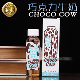 美国进口 CHOCO COW 巧克力牛奶口味烟油 60ML大瓶 电子烟烟油