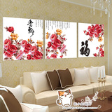 6中式福字沙发背景墙三联画壁画客厅富贵牡丹装饰画无框画卧室