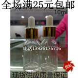 10ml白色透明精油瓶玻璃滴管胶头盖精油调配瓶分装瓶化妆品空瓶子