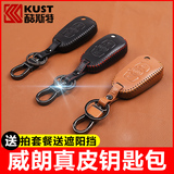 威朗钥匙包套酷斯特汽车改装饰真皮保护折叠专用于别克威朗钥匙扣