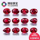YCGEMS/缘彩珠宝0.81-0.88克拉红宝石裸石定制戒指吊坠女 国检