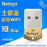 NETSYS随身WIFI3代360无线路由器USB迷你AP网卡接收器移动手机2代