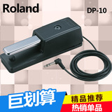 Roland/罗兰踏板DP10电钢琴延音踏板全新品牌正品踩踏板辅助配件