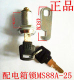 正品 配电柜锁 电柜箱门锁工具箱锁 信箱锁MS88A-25钥匙通用