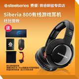 steelseries/赛睿 SIBERIA 800 无线游戏耳机 耳麦 杜比音效