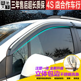 东风风神AX7/A30/A60/H30CROSS/S30改装专用车窗雨眉晴雨挡装饰新