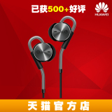 Huawei/华为 主动降噪耳机AM180 mate8 荣耀7手机原装入耳式通用