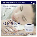 日本 COSME大赏 GEKKA 无添加保湿收缩毛孔 睡眠免洗面膜80g