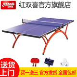 DHS/红双喜T2828乒乓球台室内标准比赛小彩虹家用折叠乒乓球桌