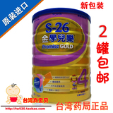 台湾进口 新加坡产惠氏S26金装幼儿乐4段婴儿奶粉1600g 限地包快