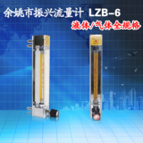 余姚振兴正品】玻璃转子流量计 气体流量计LZB-6气体/液体全规格