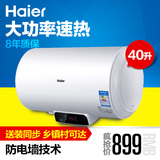 家用Haier/海尔 EC4002-Q6/40升/储热式电热水器/洗澡淋浴/防电墙