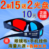 3d眼镜 暴风影音  电脑电视专用近视通用 红蓝3d眼睛三D立体眼镜