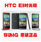 HTC M8ST 时尚版 E8 HTC E8港版 e8三网通杀 原装 单卡