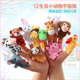 儿童玩具十二生肖手指偶 12个小动物手指偶全套 毛绒益智故事玩偶