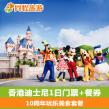 Dm香港迪士尼门票disney乐园景点门票 1日标准门票+餐券