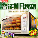 【阿里智能】Galanz/格兰仕 iK2(TM) 烤箱烘焙智能电烤箱30升