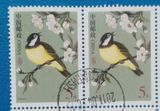 邮票收藏 普31中国鸟 信销散票 5元面值 双联 上品