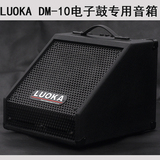 包邮正品LUOKA 电子鼓 电鼓 音箱 鼓监听音响 鼓专业音箱