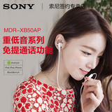 [赠礼品]Sony/索尼 MDR-XB50AP 入耳式耳机重低音手机通话带麦
