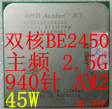 AMD 速龙64 X2 BE 2450 940针 AM2 主频2.5G 45W 低功耗 双核 CPU