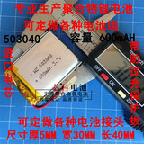 3.7V聚合物锂电池503040  053040 数码产品 蓝牙音响 600mAH